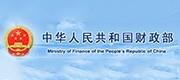 中华人民共和国财政部